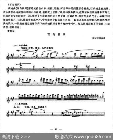 百鸟朝凤（唢呐、五线谱版）