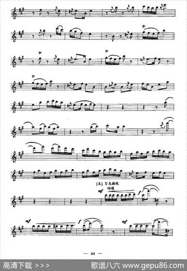 百鸟朝凤（唢呐、五线谱版）
