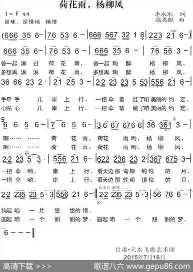 荷花雨，扬柳风 - 李永水|温恩银