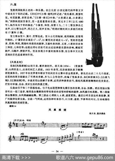 凤凰展翅（笙、五线谱版）|胡天泉、董洪德