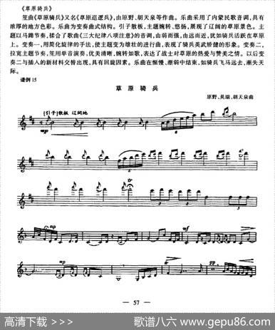 草原骑兵（笙、五线谱版）|原野等
