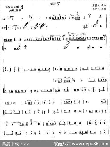 浏阳河（王树生编曲版、扬琴伴奏谱）