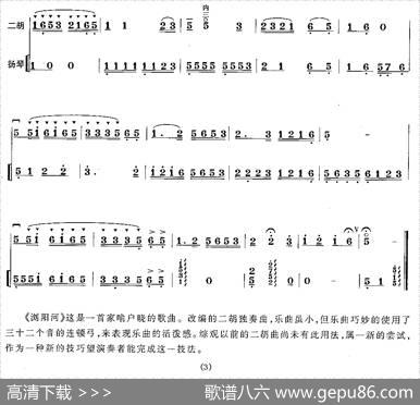 浏阳河（王树生编曲版、扬琴伴奏谱）