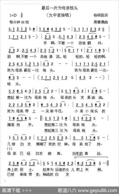 最后一次为母亲梳头 - 杨明昆|周善儒