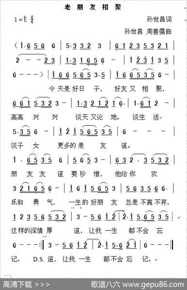 老朋友相聚 - 孙世昌|孙世昌、周善儒