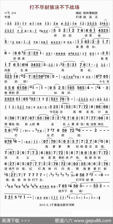 打不尽豺狼决不下战场（豫剧《红灯记》唱段） - 郑州豫剧团|郑州豫剧团