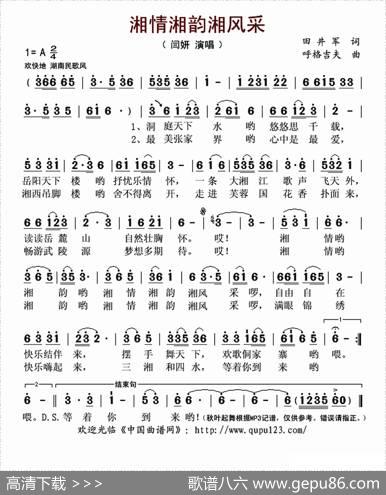 湘情湘韵湘风采 - 田井军|呼格吉夫
