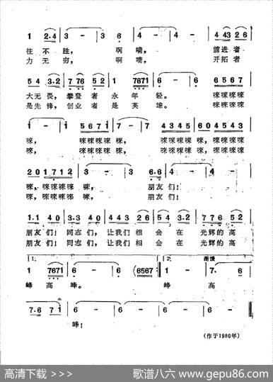 相会在光辉的高峰 - 任毅