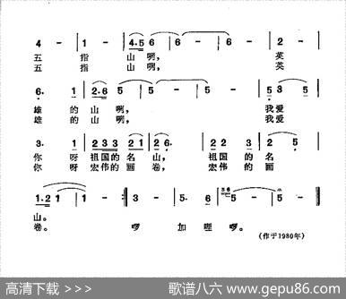 赞美你呀，五指山 - 高守信