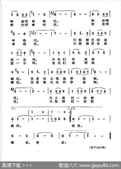 春蚕 - 周戚