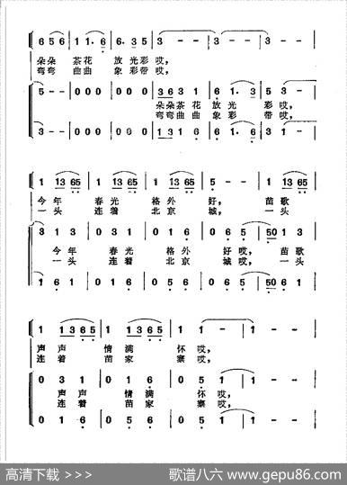 春到苗寨（高守信金欧词俞礼纯麦丁曲） - 高守信金欧|俞礼纯麦丁