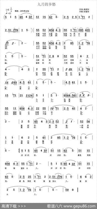 九月的乡愁 - 高闻华|徐富田