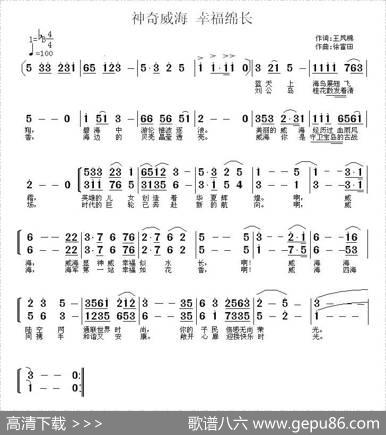 神奇威海幸福绵长 - 王凤棉|徐富田