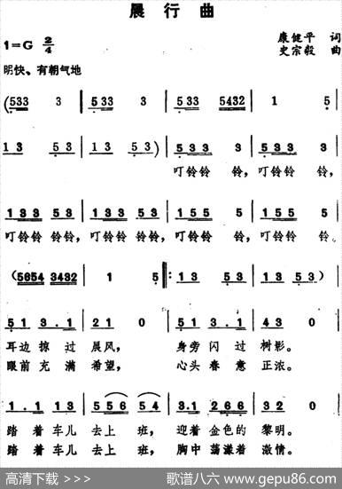 晨行曲 - 康健平|史宗毅