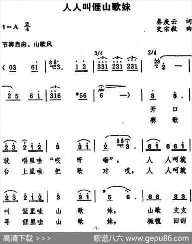 人人叫亻厓山歌妹 - 秦庚云|史宗毅