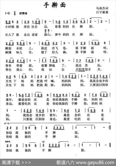 手擀面（马成杰词吕守霖曲） - 马成杰|吕守霖