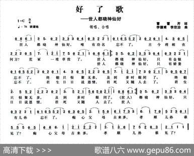 好了歌（世人都晓神仙好） - 曹雪芹|李德甫李欣治