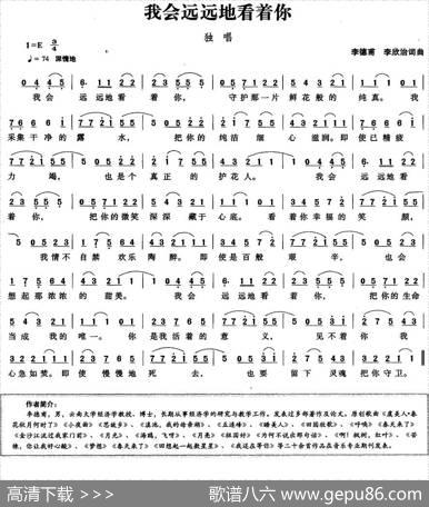 我会远远地看着你 - 李德甫李欣治|李德甫李欣治