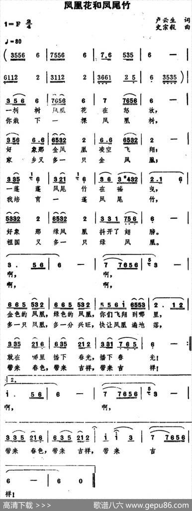 凤凰花和凤尾竹 - 卢云生|史宗毅