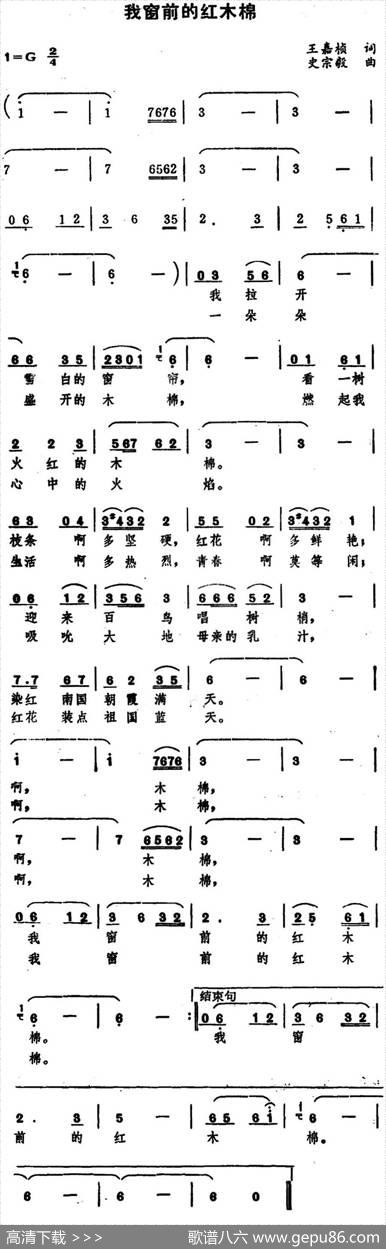 我窗前的红木棉 - 王嘉桢|史宗毅