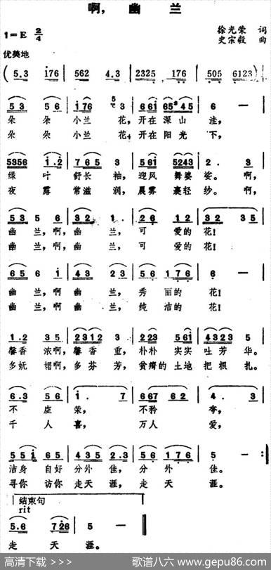 啊，幽兰 - 徐光荣|史宗毅
