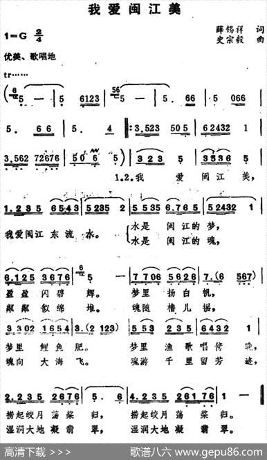 我爱闽江美 - 薛锡祥|史宗毅