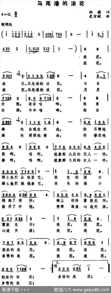 马尾港的浪花 - 林澍|史宗毅