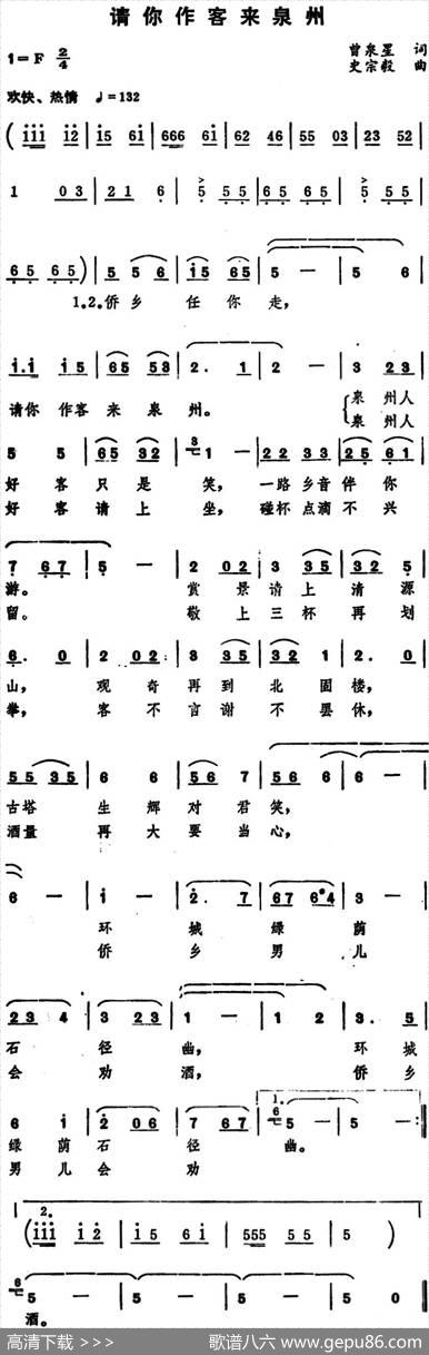 请你作客来泉州 - 曾泉星|史宗毅