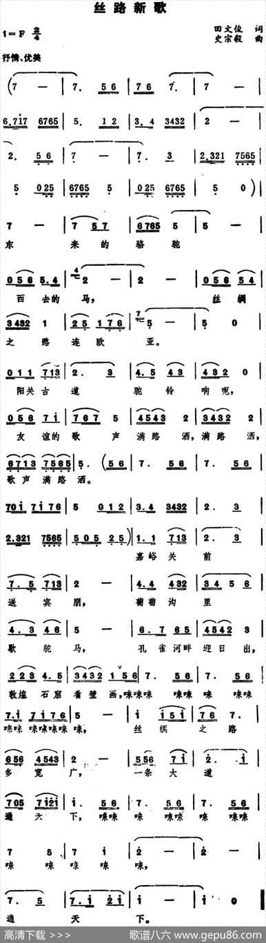 丝路新歌 - 田文俊|史宗毅