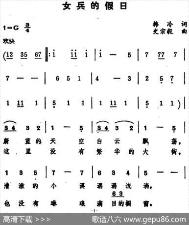 女兵的假日（韩冷词史宗毅曲） - 韩冷|史宗毅