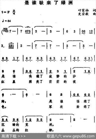 是谁驮来了绿洲 - 叶家林|史宗毅