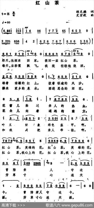 红山茶（胡天麟词史宗毅曲） - 胡天麟|史宗毅