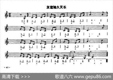 友谊地久天长（线简谱混排版）