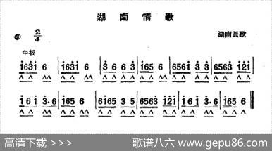 湖南情歌