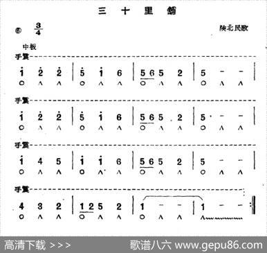 三十里铺