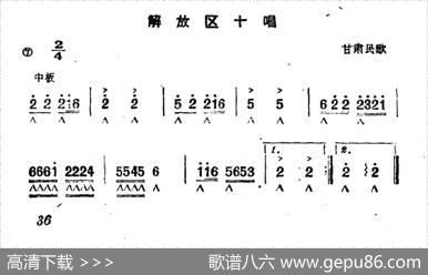 解放区十唱