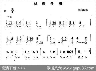 刘志丹颂