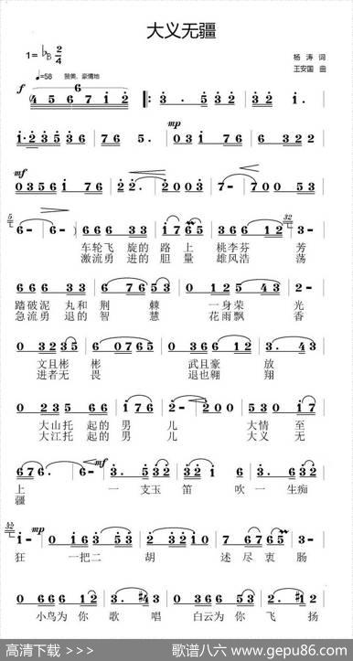 大义无疆 - 杨涛|王安国