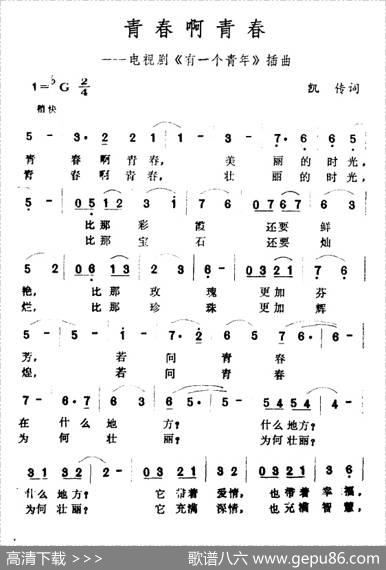 青春啊青春（电视剧《有一个青年》插曲） - 凯传|王酩