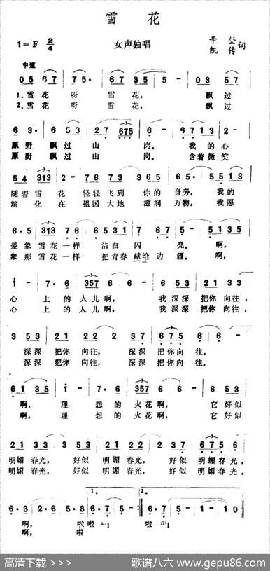 雪花（辛坚、凯传词王酩曲） - 辛坚、凯传|王酩