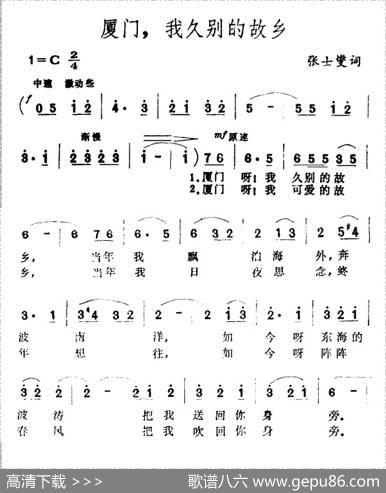 厦门，我久别的故乡 - 张士燮|王酩