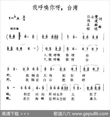 我呼唤你呀，台湾 - 张士燮、陈建|王酩、程凯