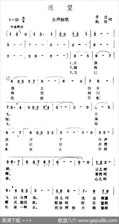 遥望（辛坚、凯传词王酩曲） - 辛坚、凯传|王酩