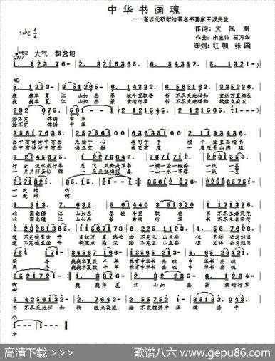 中华书画魂 - 火凤凰|米宜依石万华