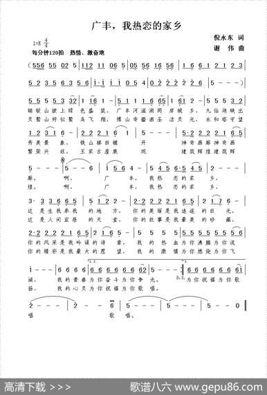 广丰，我热恋的家乡（倪永东词谢伟曲） - 倪永东|谢伟