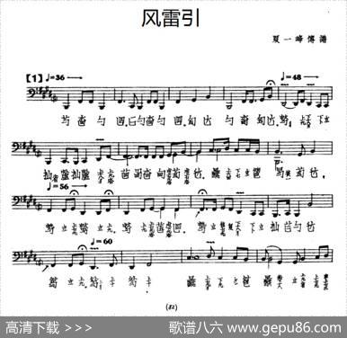 风雷引（古琴谱、五线谱+减字谱、夏一峰传谱）|夏一峰传谱