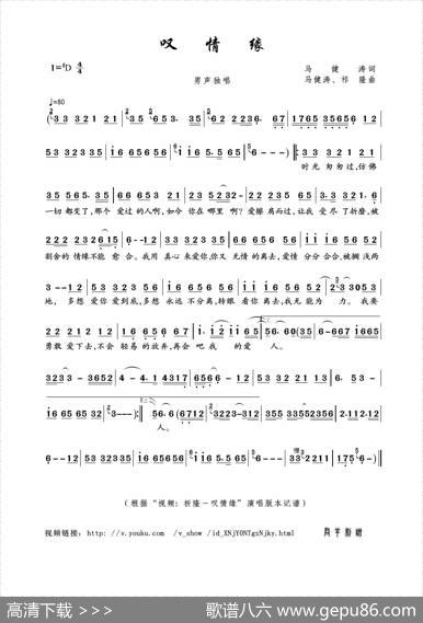 叹情缘（马健涛词马健涛、祁隆曲） - 马健涛|马健涛、祁隆