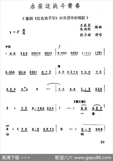 永葆这战斗青春（《红色娘子军》中吴清华唱腔）|王基笑、朱超伦