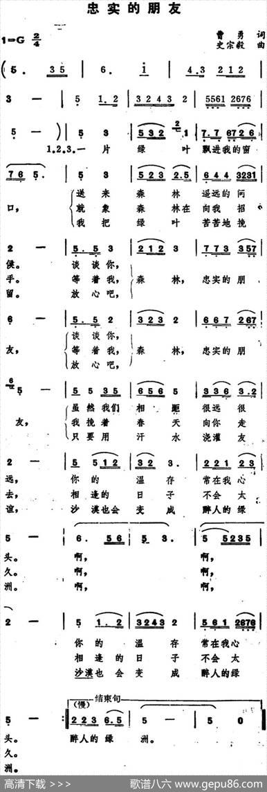 忠实的朋友（曹勇词史宗毅曲） - 曹勇|史宗毅