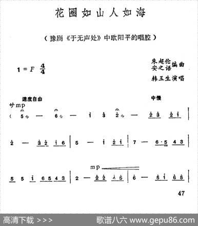 花圈如山人如海（《于无声处》中欧阳平唱腔)）|朱超伦、安之语